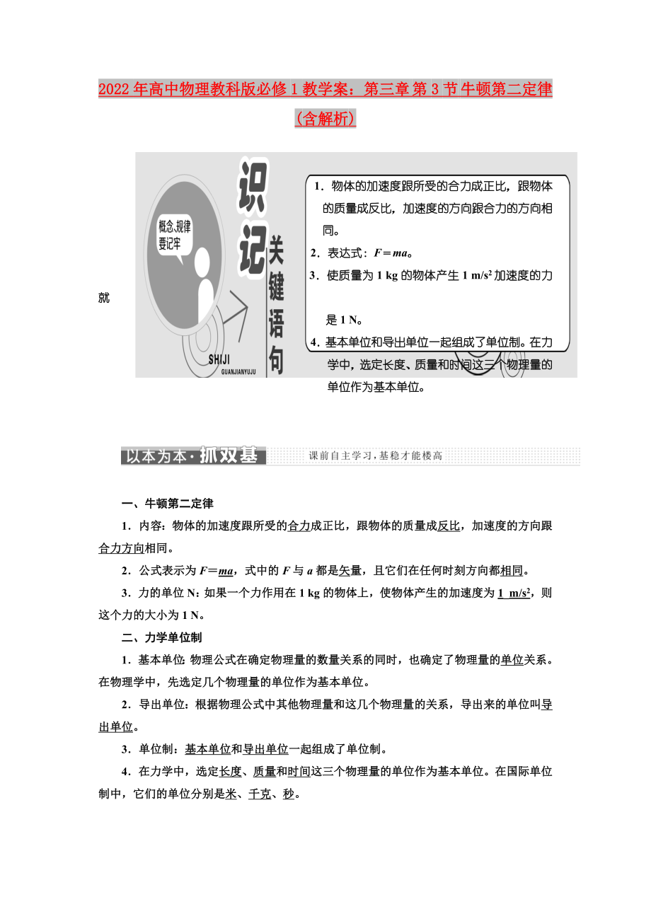 2022年高中物理教科版必修1教學(xué)案：第三章 第3節(jié) 牛頓第二定律(含解析)_第1頁