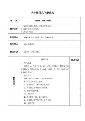 《我驕傲我是一棵樹》教案