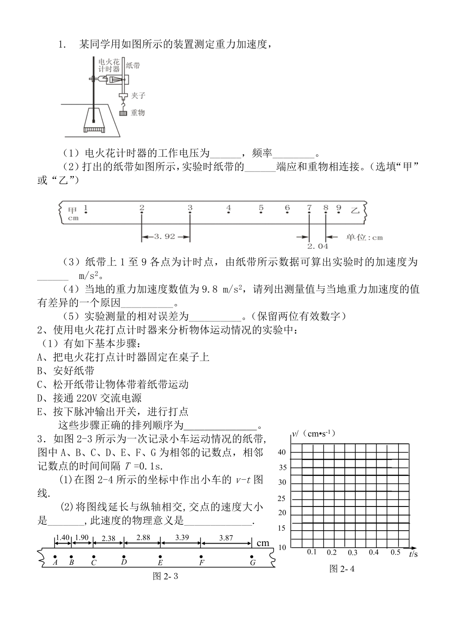 高一第一学期期中考试物理模拟题_第1页