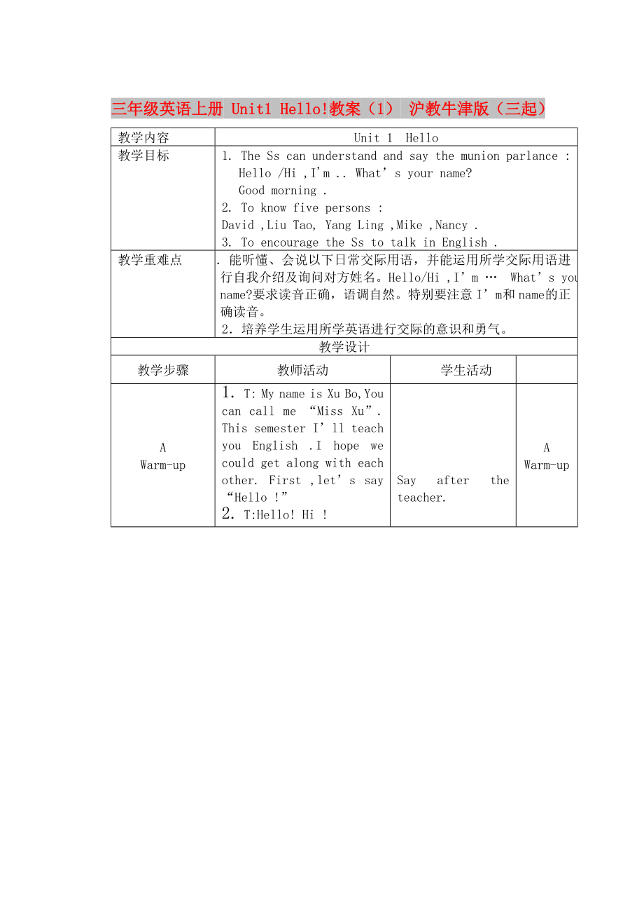 三年级英语上册 Unit1 Hello!教案（1） 沪教牛津版（三起）_第1页