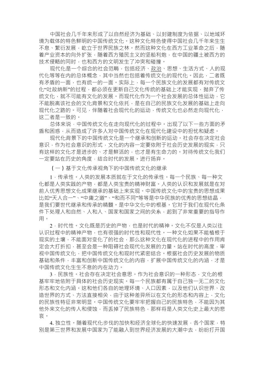 中国传统文化如何走向现代化_第1页