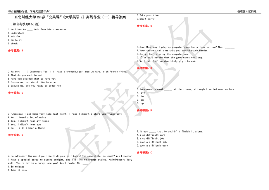 东北财经大学22春“公共课”《大学英语2》离线作业（一）辅导答案50_第1页