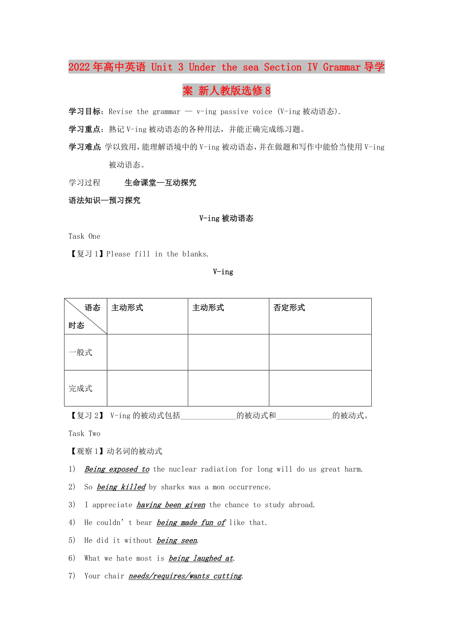 2022年高中英語 Unit 3 Under the sea Section IV Grammar導(dǎo)學(xué)案 新人教版選修8_第1頁