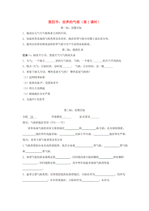 云南省昆明市西山區(qū)團結民族中學2020年秋七年級地理上冊 第四章 第四節(jié) 世界的氣候（第1課時）學案（無答案）（新版）商務星球版