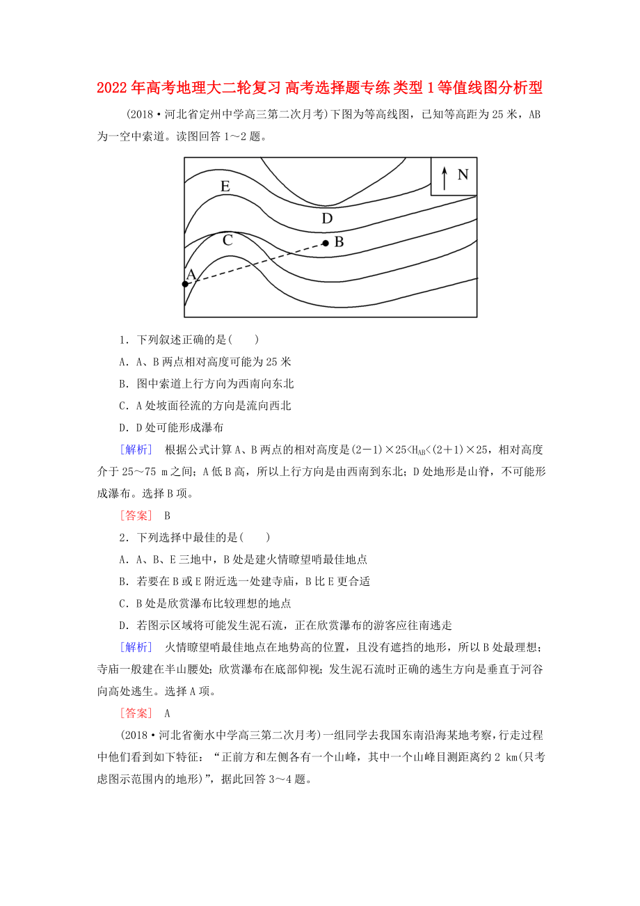 2022年高考地理大二輪復(fù)習(xí) 高考選擇題專練 類型1 等值線圖分析型_第1頁