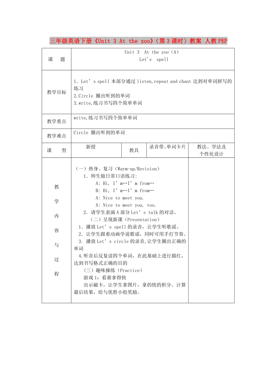 三年級英語下冊《Unit 3 At the zoo》（第3課時）教案 人教PEP_第1頁