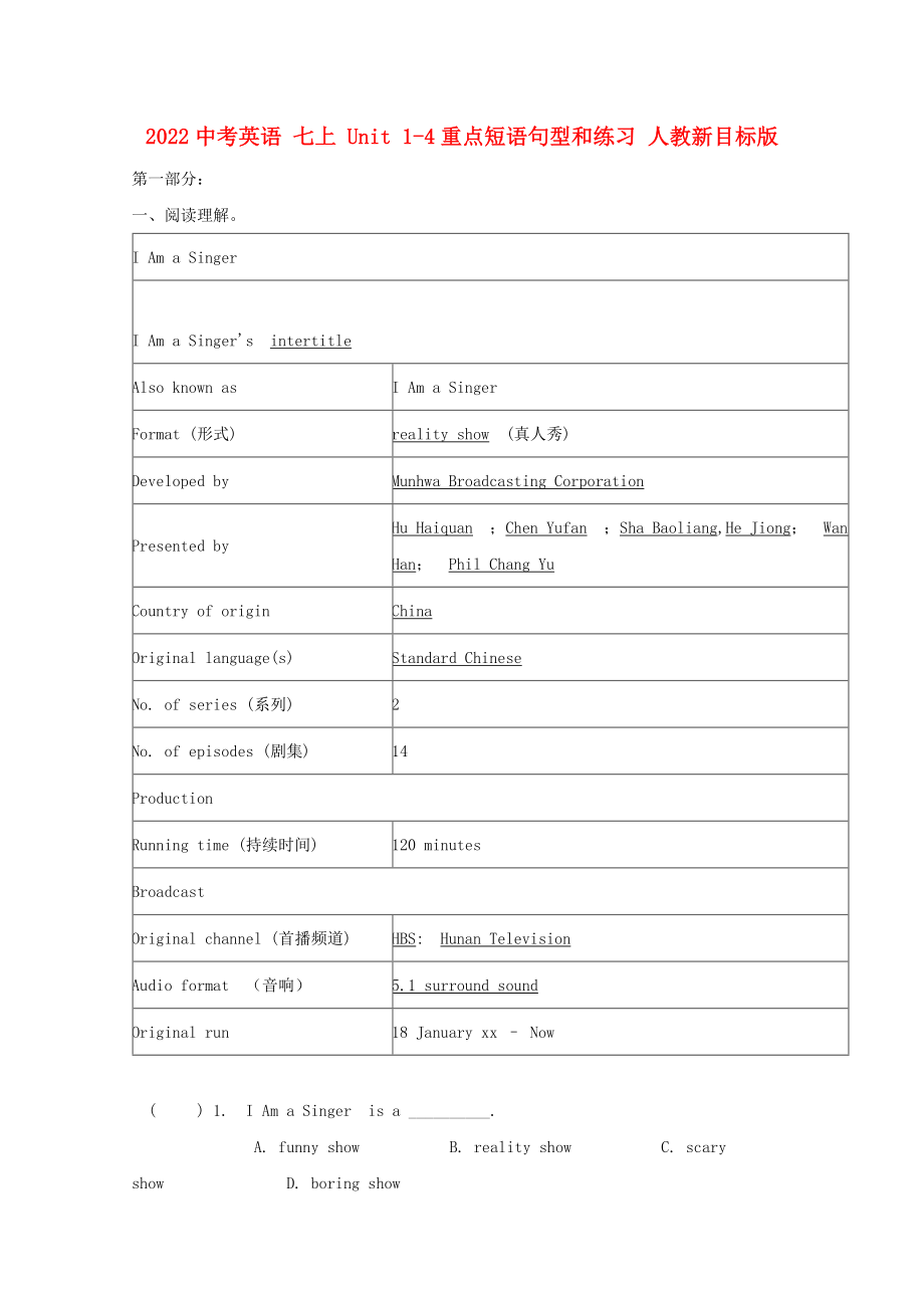 2022中考英語 七上 Unit 1-4重點(diǎn)短語句型和練習(xí) 人教新目標(biāo)版_第1頁