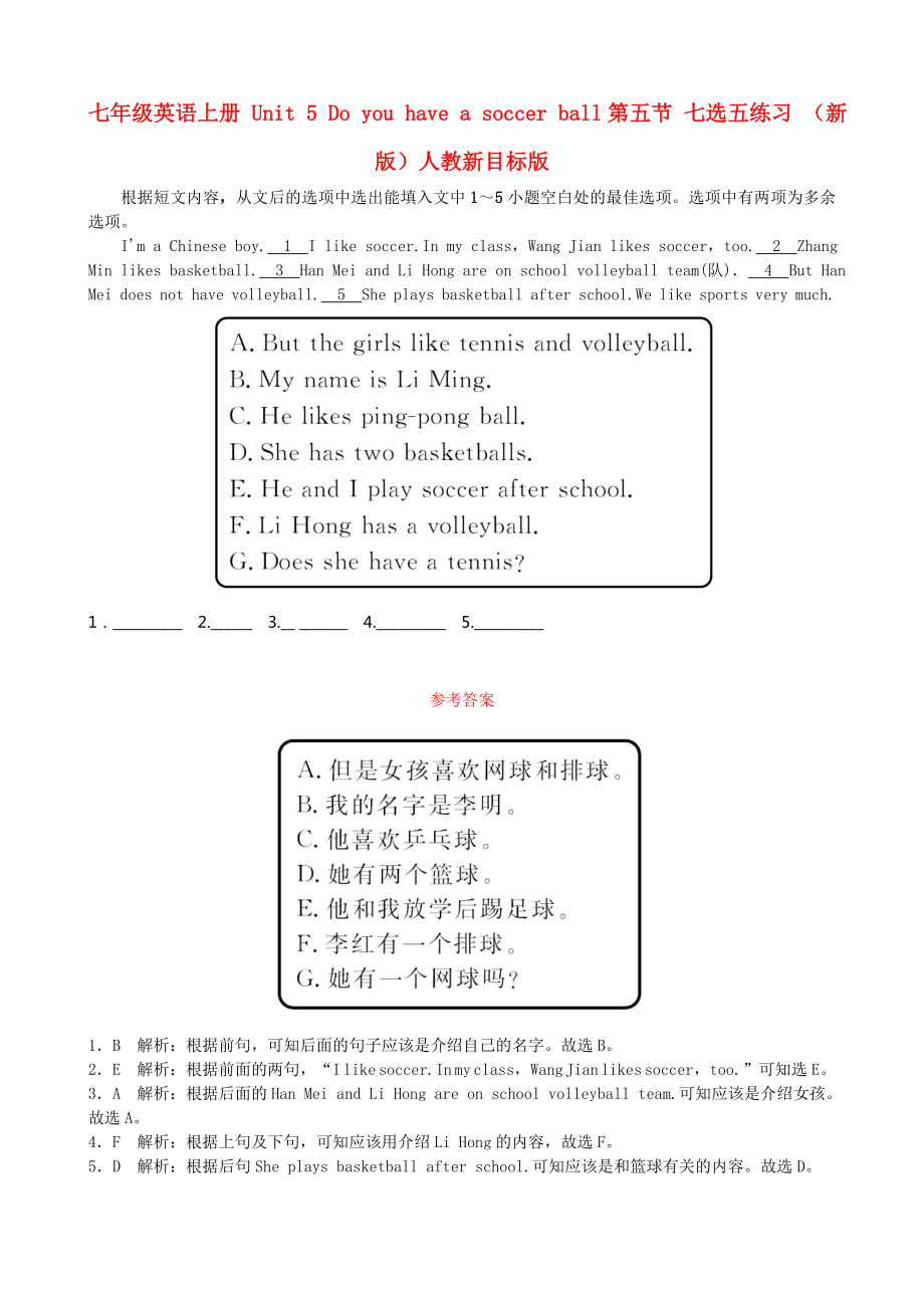 七年级英语上册 Unit 5 Do you have a soccer ball第五节 七选五练习 （新版）人教新目标版_第1页