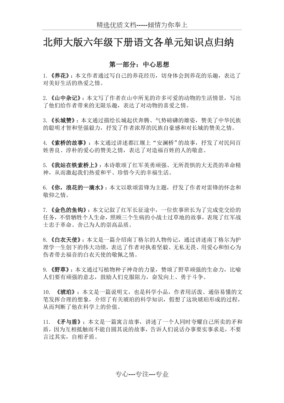 北师大版六年级下册语文各单元知识点归纳共15页_第1页