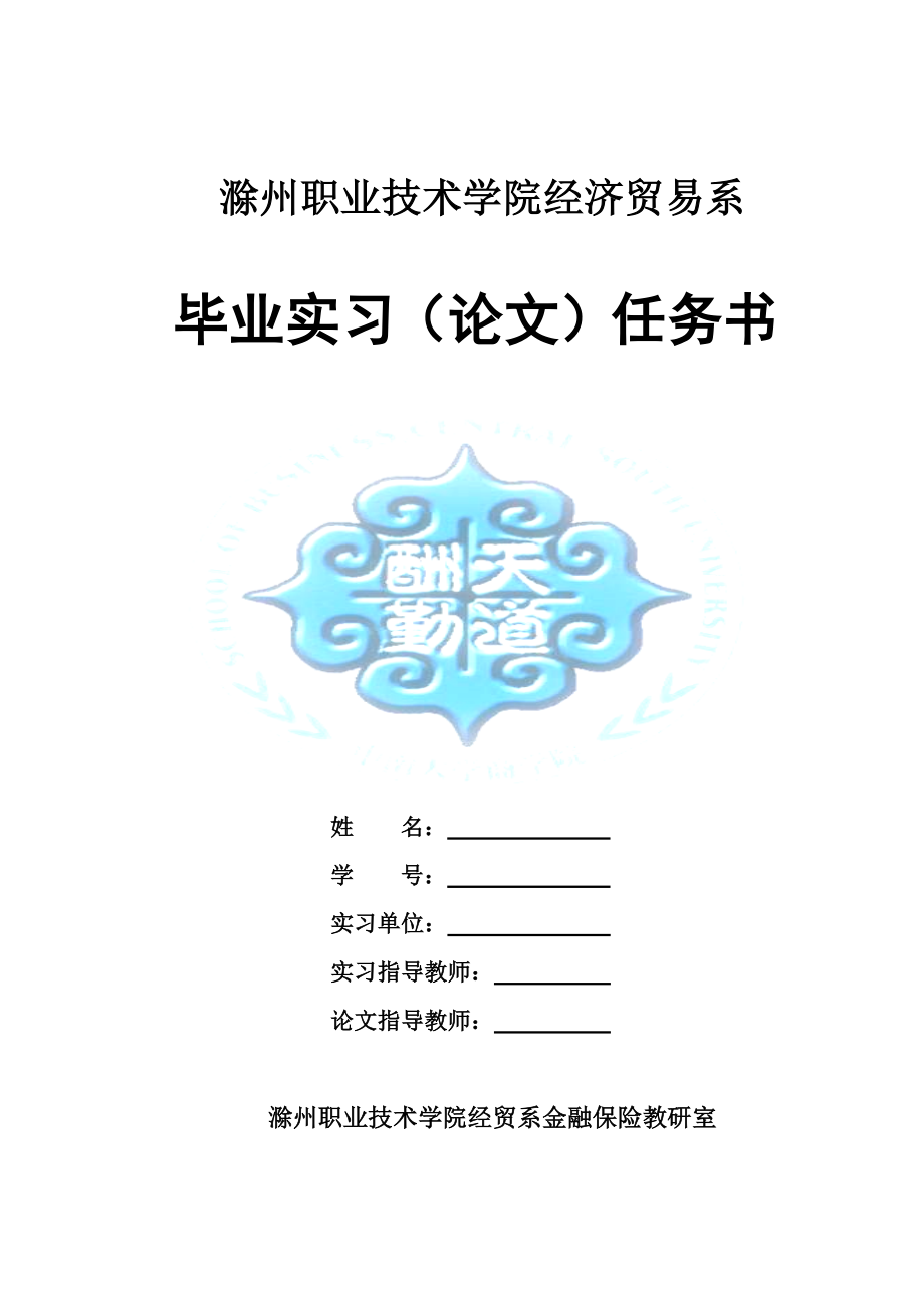 滁州职业技术学院经济贸易系_第1页