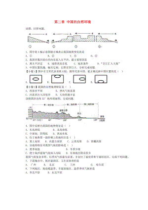 內(nèi)蒙古通遼市科左中旗寶龍山中學(xué)八年級(jí)地理上冊(cè) 第二章 中國(guó)的自然環(huán)境單元綜合檢測(cè)（無(wú)答案） 新人教版