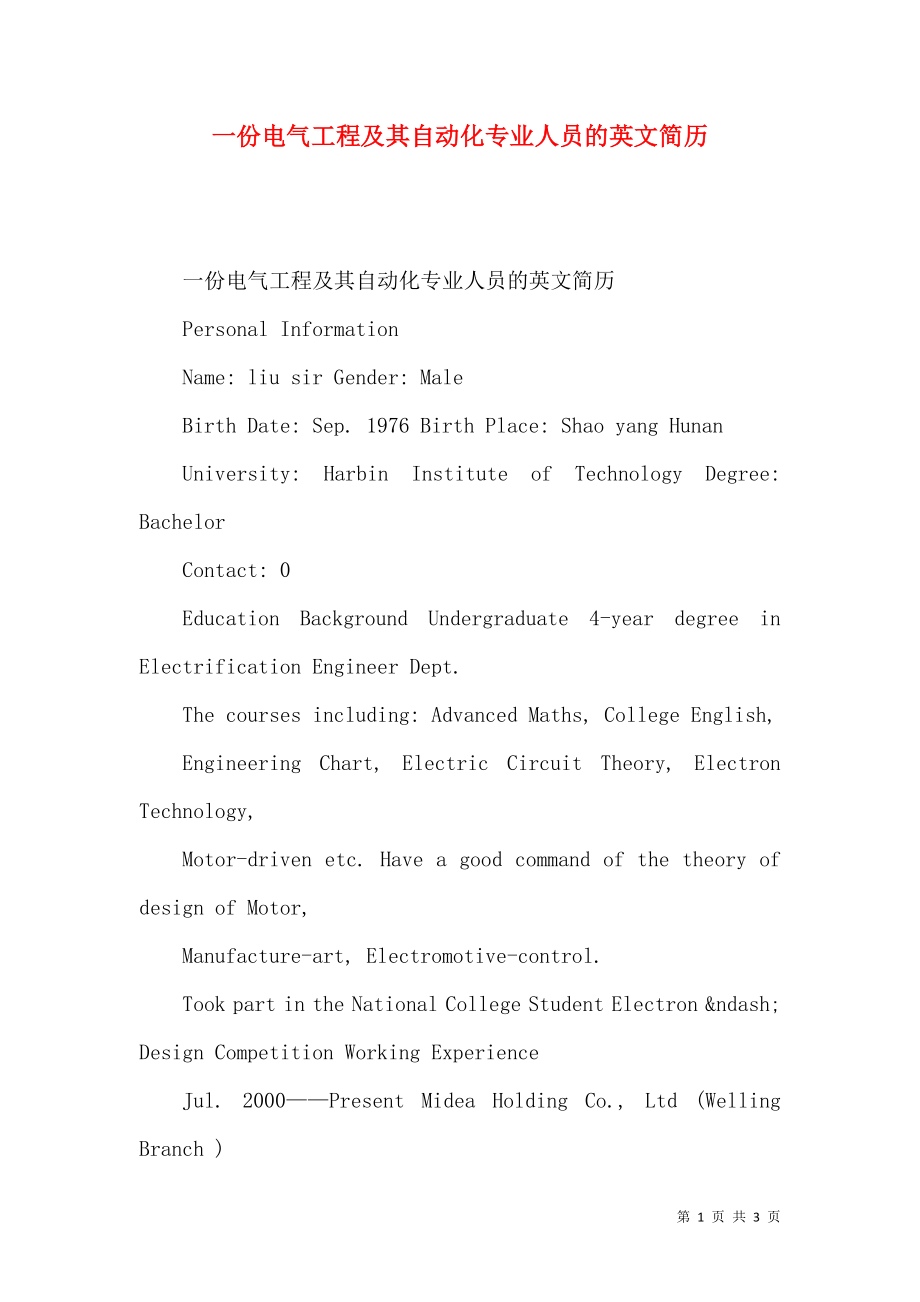 一份电气工程及其自动化专业人员的英文简历_第1页