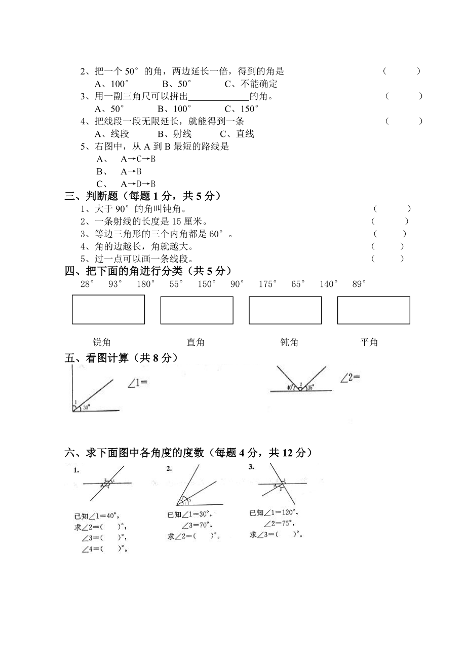 20222023年四年級數學上冊第23單元試卷