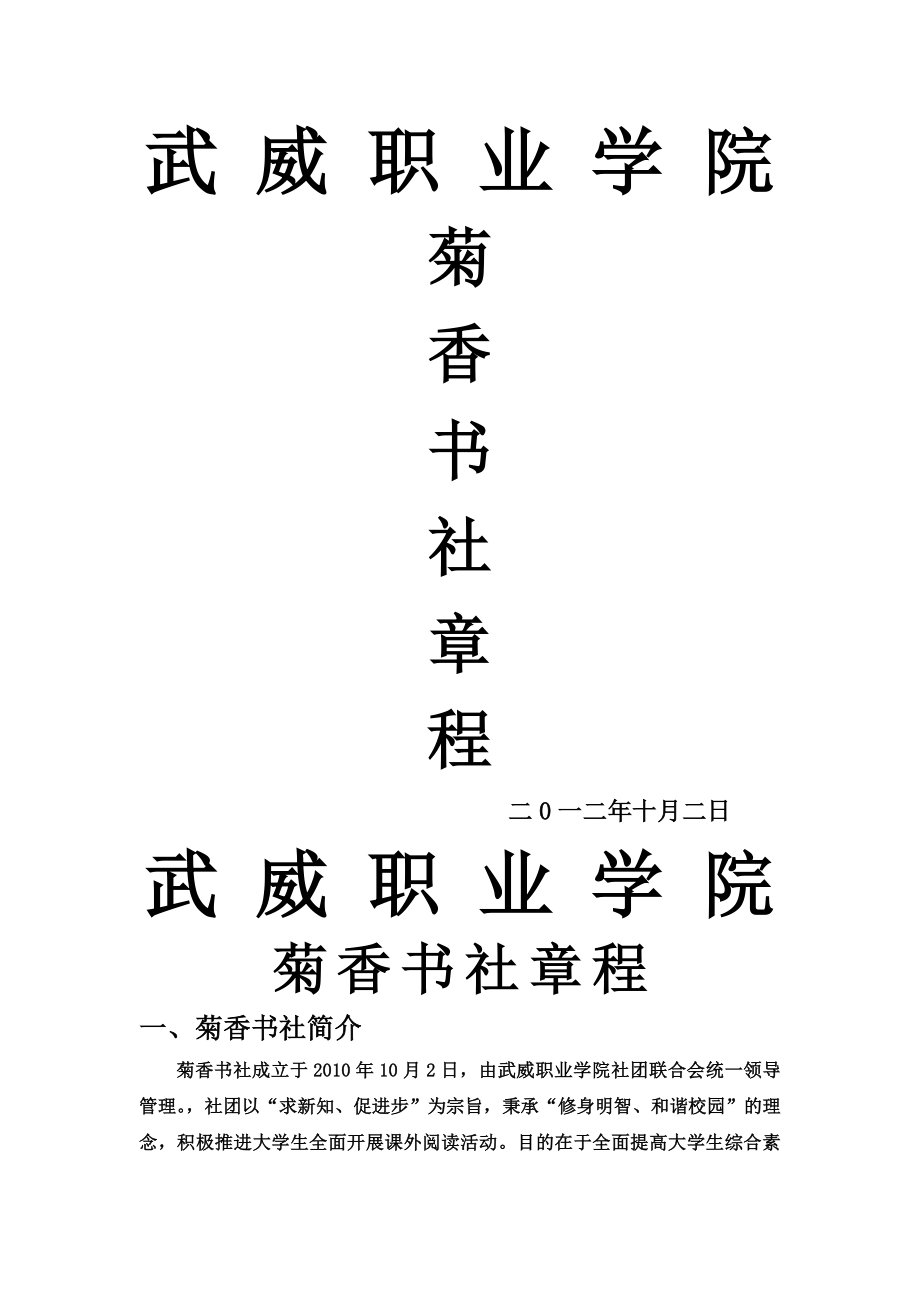 菊香书社社团章程_第1页