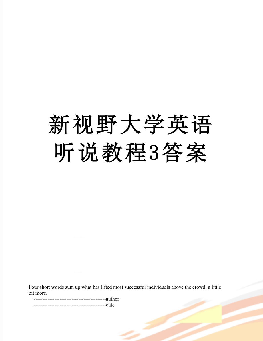 新視野大學(xué)英語 聽說教程3答案_第1頁(yè)