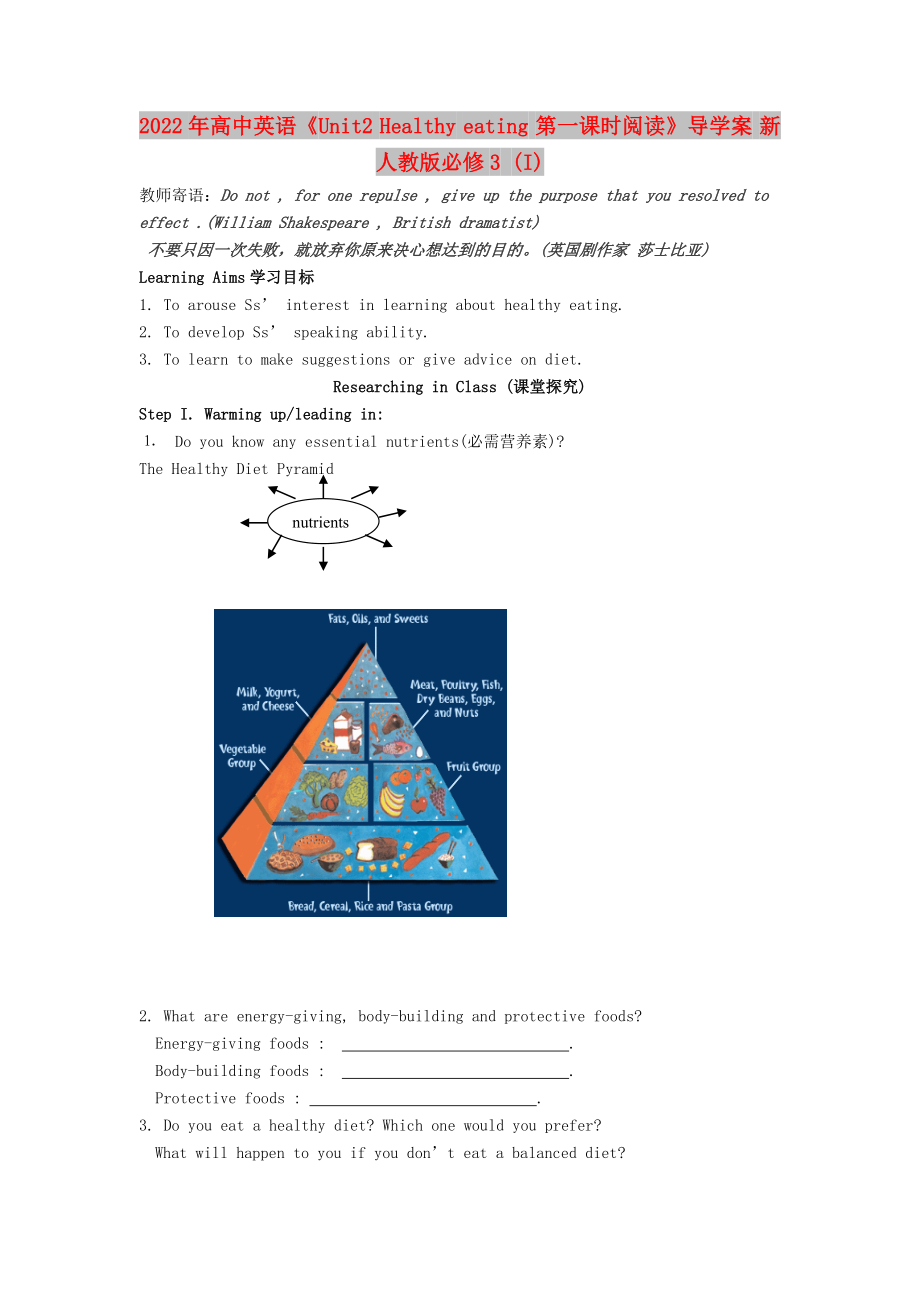 2022年高中英語《Unit2 Healthy eating 第一課時(shí)閱讀》導(dǎo)學(xué)案 新人教版必修3 (I)_第1頁(yè)