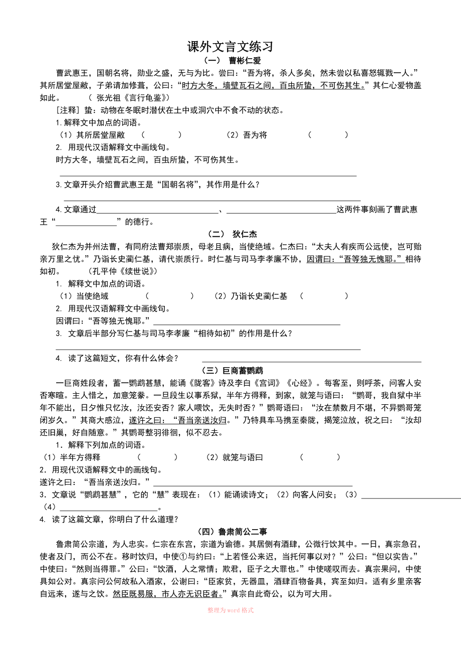 文言文课外拓展练习含答案_第1页