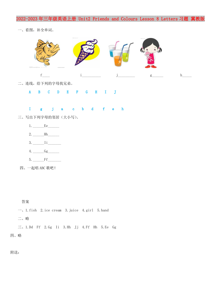 2022-2023年三年級英語上冊 Unit2 Friends and Colours Lesson 8 Letters習(xí)題 冀教版_第1頁