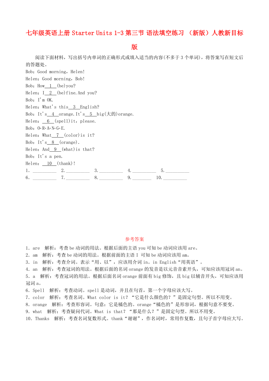 七年级英语上册 Starter Units 1-3第三节 语法填空练习 （新版）人教新目标版_第1页