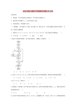 2022年高二數(shù)學(xué)下學(xué)期期中試題 文 (IV)