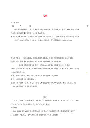 山东省济阳县八年级地理上册 1.2 人口学案1（无答案）（新版）新人教版（通用）