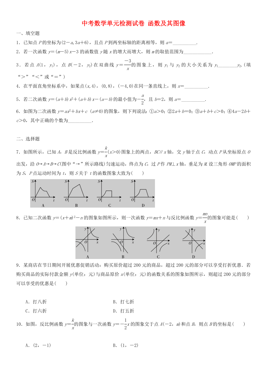 中考數(shù)學(xué)單元檢測試卷 函數(shù)及其圖像_第1頁