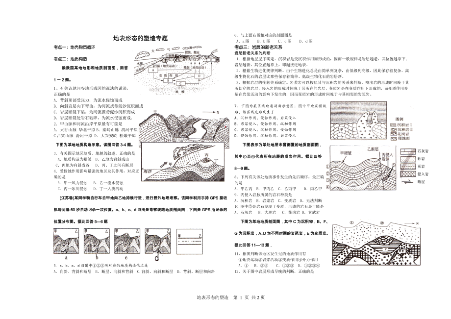 地表形態(tài) (2)_第1頁