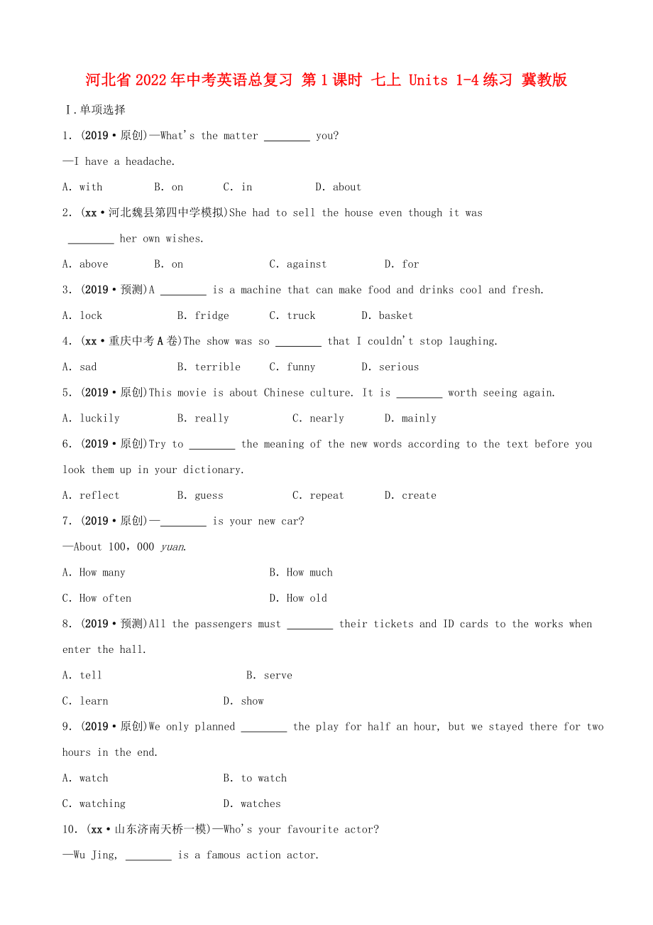 河北省2022年中考英語總復習 第1課時 七上 Units 1-4練習 冀教版_第1頁