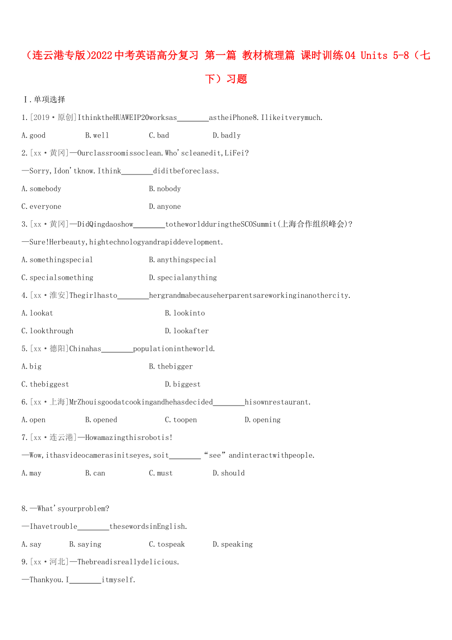 （连云港专版）2022中考英语高分复习 第一篇 教材梳理篇 课时训练04 Units 5-8（七下）习题_第1页