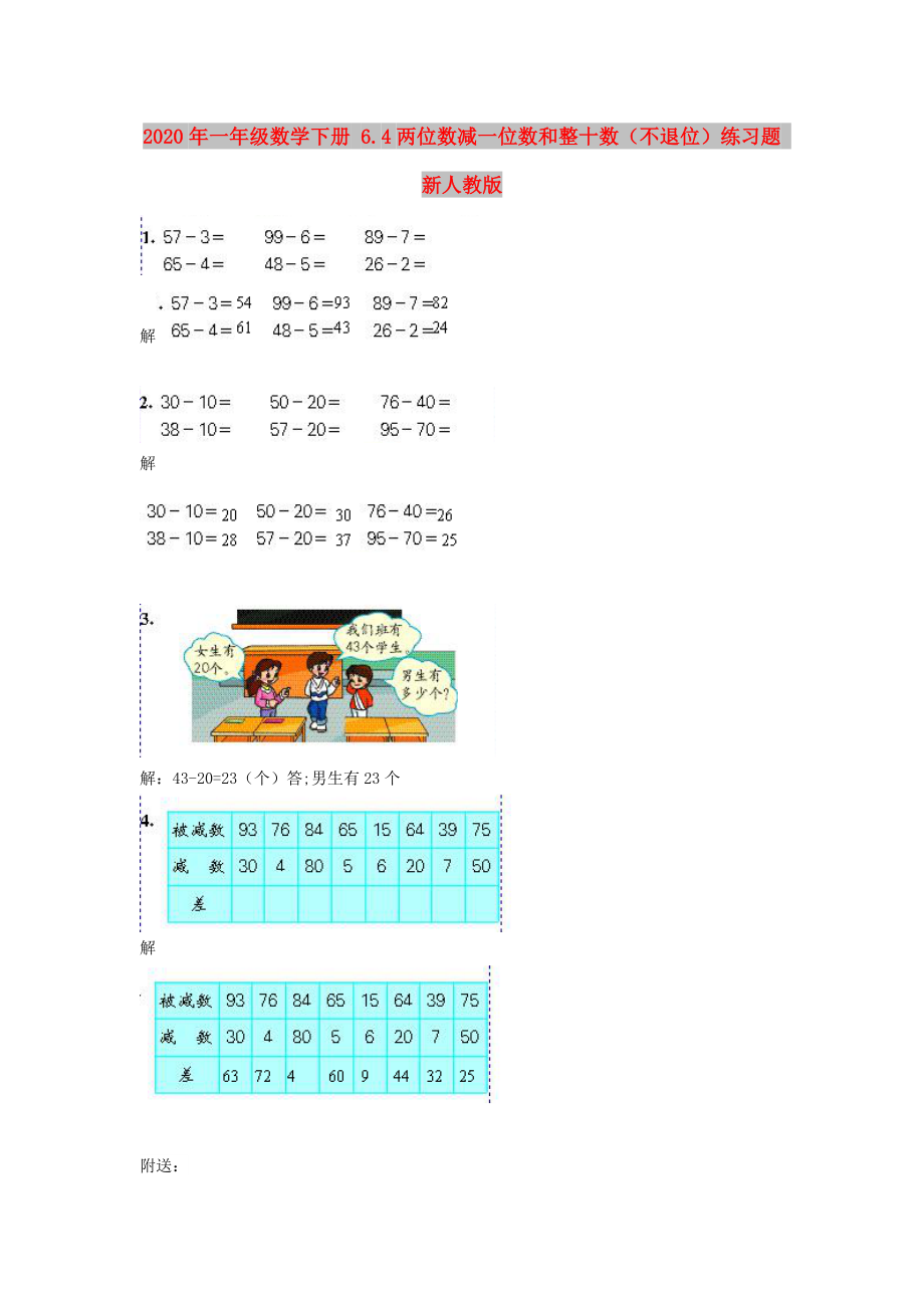 2020年一年级数学下册 6.4两位数减一位数和整十数（不退位）练习题 新人教版_第1页