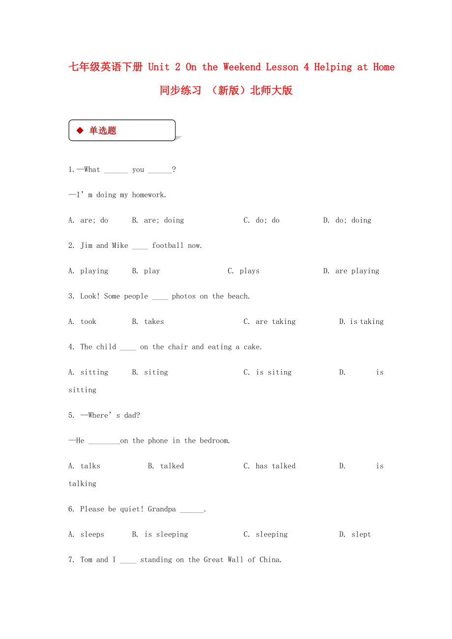 七年級英語下冊 Unit 2 On the Weekend Lesson 4 Helping at Home同步練習(xí) （新版）北師大版_第1頁