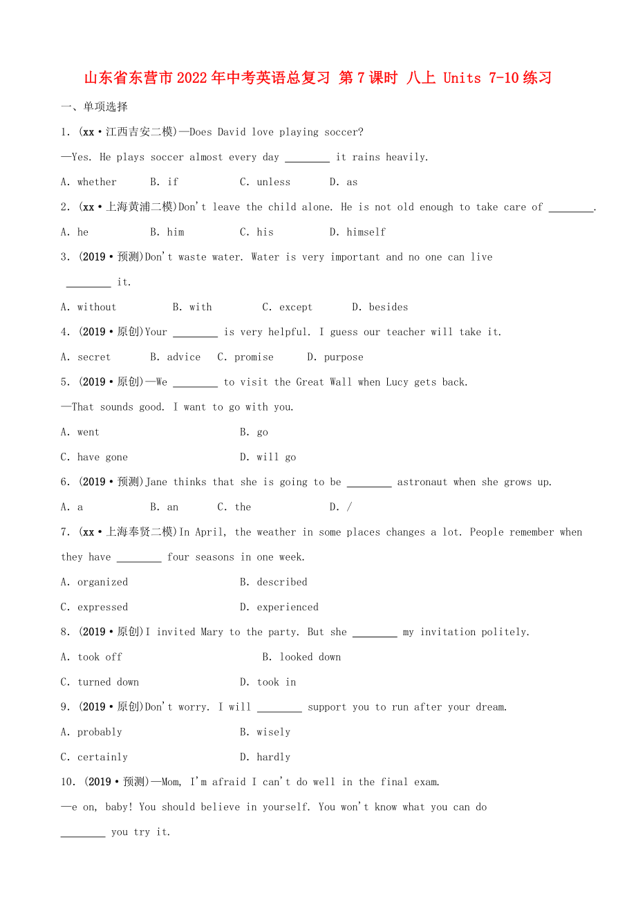 山東省東營市2022年中考英語總復(fù)習(xí) 第7課時 八上 Units 7-10練習(xí)_第1頁