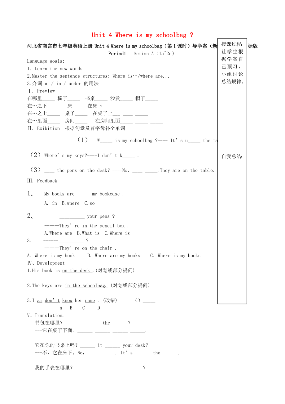 河北省南宮市七年級英語上冊 Unit 4 Where is my schoolbag（第1課時）導學案（新版）人教新目標版_第1頁