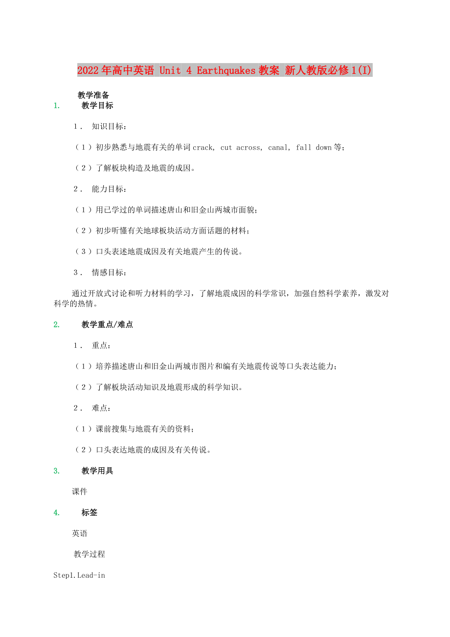 2022年高中英語 Unit 4 Earthquakes教案 新人教版必修1(I)_第1頁