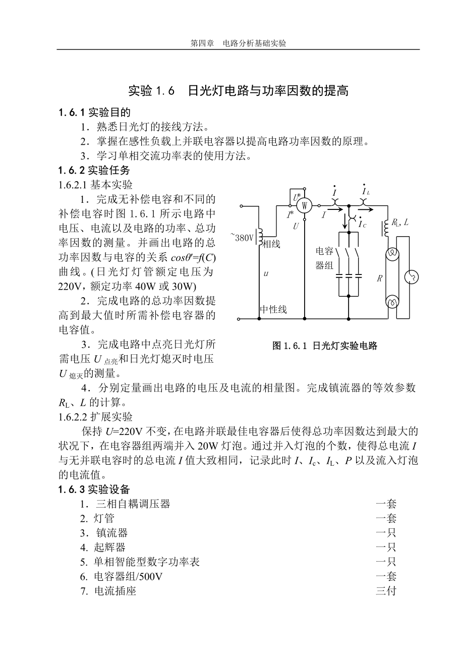 电路与电子技术实验日光灯_第1页