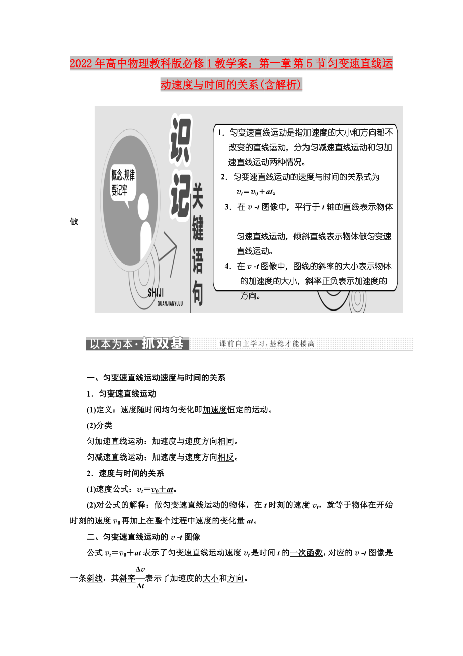 2022年高中物理教科版必修1教學(xué)案：第一章 第5節(jié) 勻變速直線運動速度與時間的關(guān)系(含解析)_第1頁