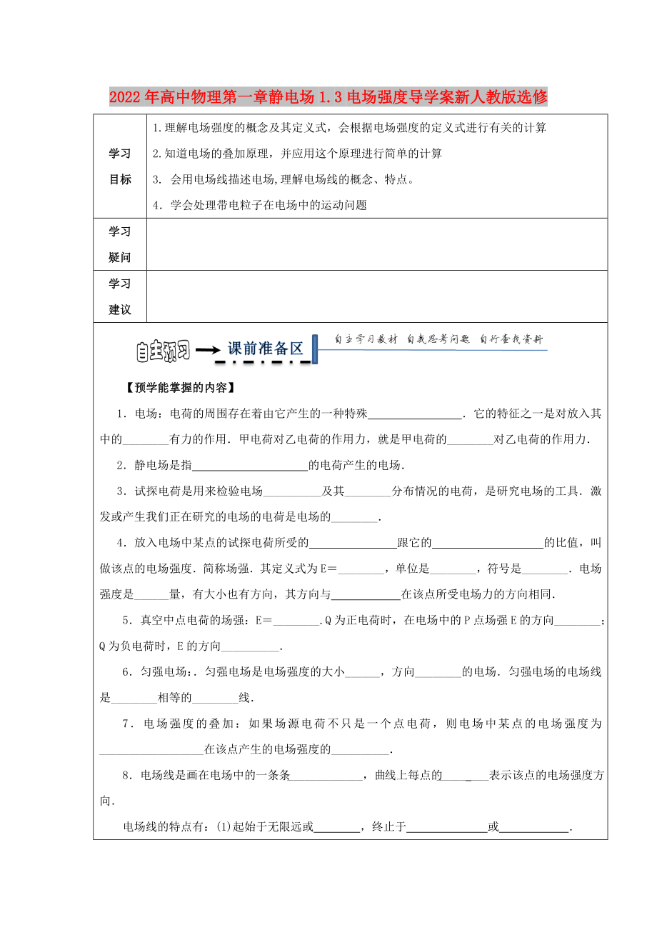 2022年高中物理第一章静电场1.3电场强度导学案新人教版选修_第1页