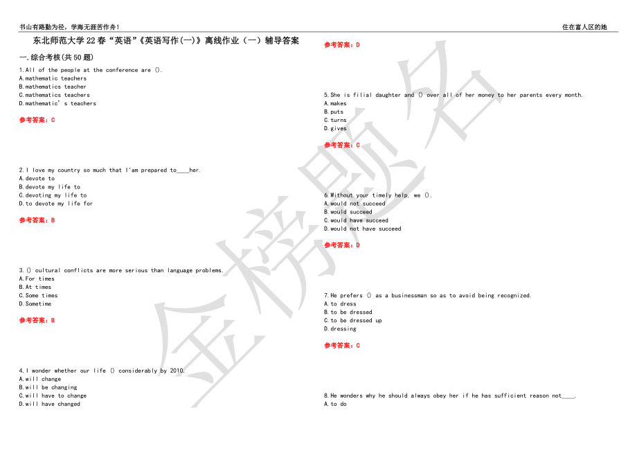 东北师范大学22春“英语”《英语写作(一)》离线作业（一）辅导答案49_第1页