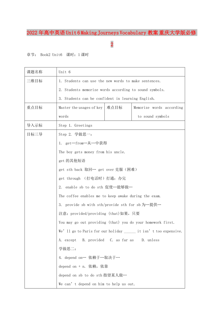 2022年高中英語(yǔ) Unit 6 Making Journeys Vocabulary教案 重慶大學(xué)版必修2_第1頁(yè)