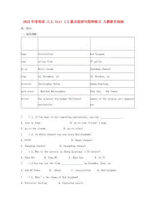 2022中考英語 八上 Unit 1-2重點短語句型和練習(xí) 人教新目標(biāo)版