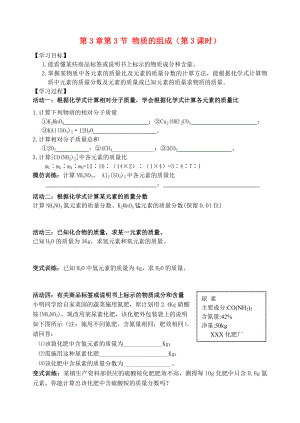 2020屆九年級化學(xué)上冊 第3章 第3節(jié) 物質(zhì)的組成（第3課時(shí)）自主學(xué)案（無答案） 滬教版