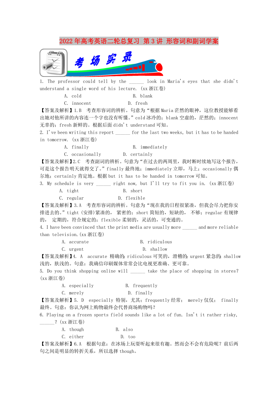 2022年高考英語二輪總復(fù)習(xí) 第3講 形容詞和副詞學(xué)案_第1頁