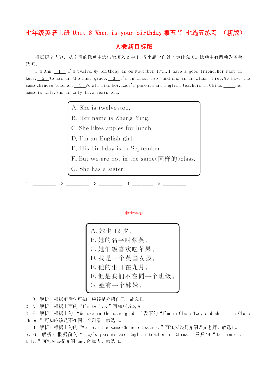 七年级英语上册 Unit 8 When is your birthday第五节 七选五练习 （新版）人教新目标版_第1页