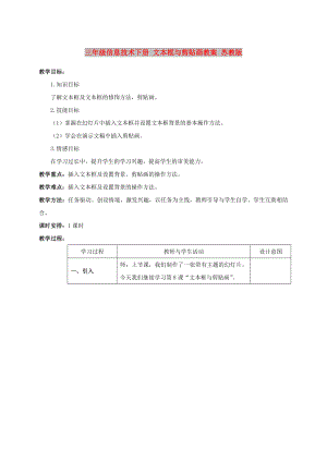 三年級信息技術(shù)下冊 文本框與剪貼畫教案 蘇教版