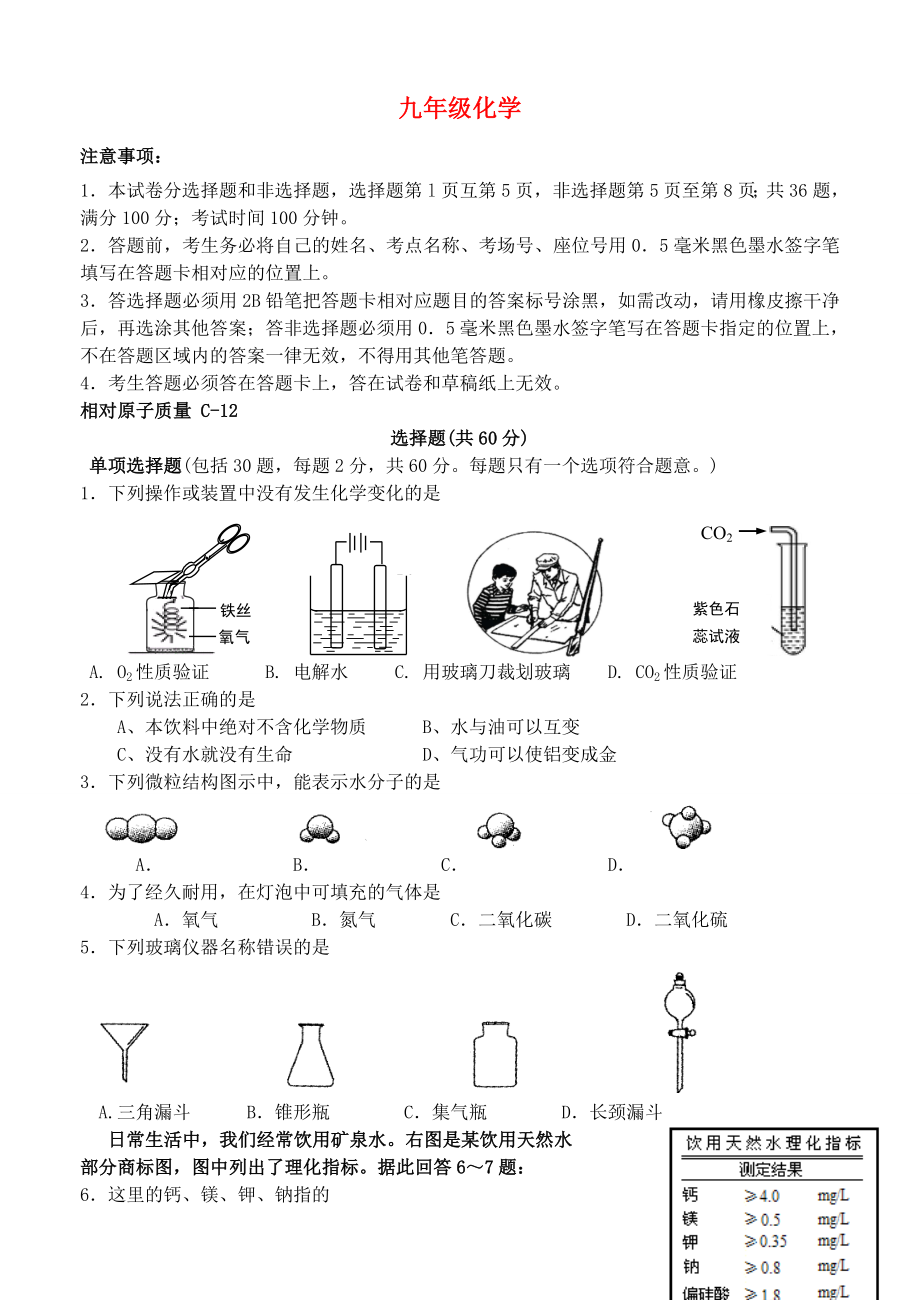 2020學年九年級化學 第一學期期中試卷 滬教版_第1頁