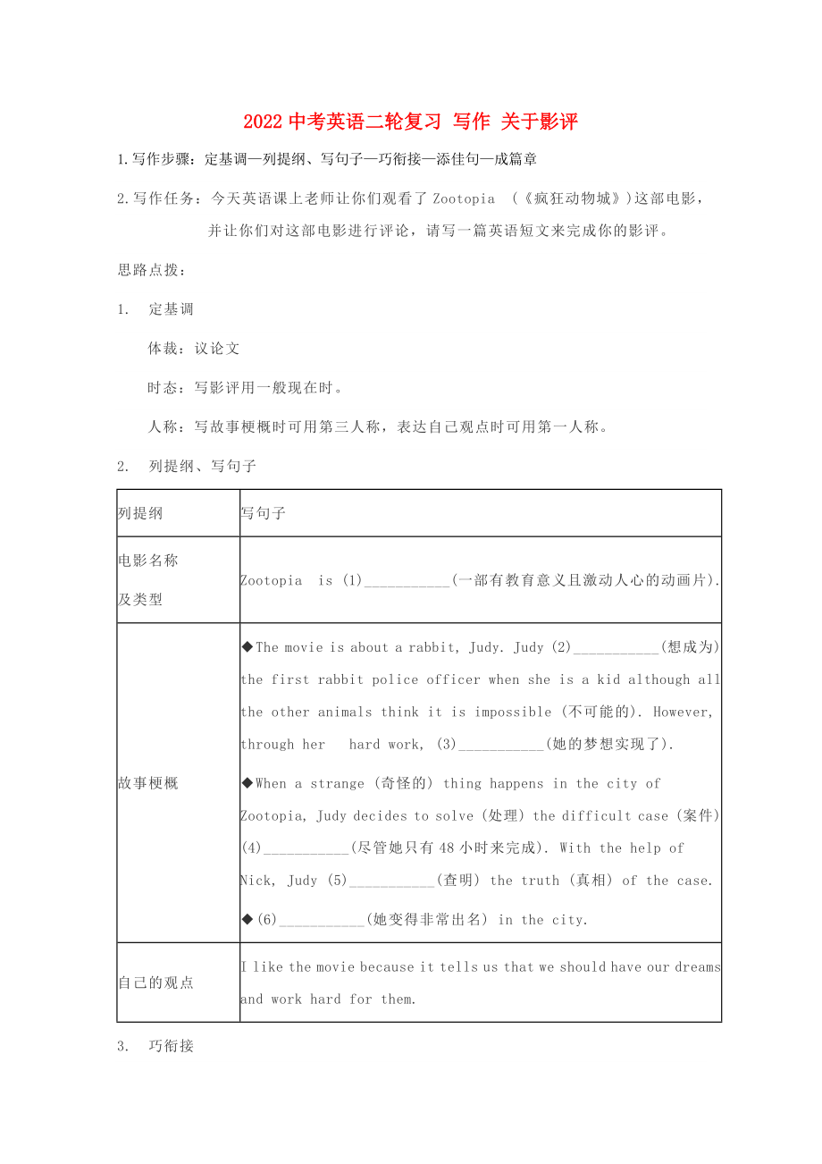 2022中考英语二轮复习 写作 关于影评_第1页