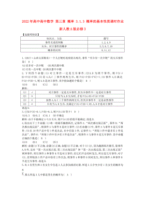 2022年高中高中數(shù)學(xué) 第三章 概率 3.1.3 概率的基本性質(zhì)課時(shí)作業(yè) 新人教A版必修3