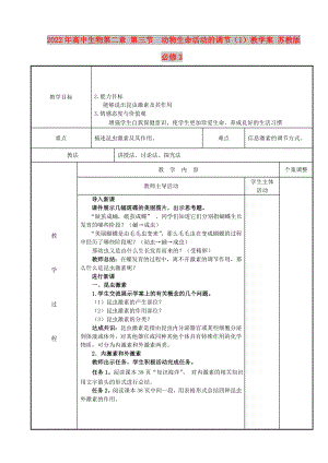 2022年高中生物第二章 第三節(jié)動(dòng)物生命活動(dòng)的調(diào)節(jié)（1）教學(xué)案 蘇教版必修3