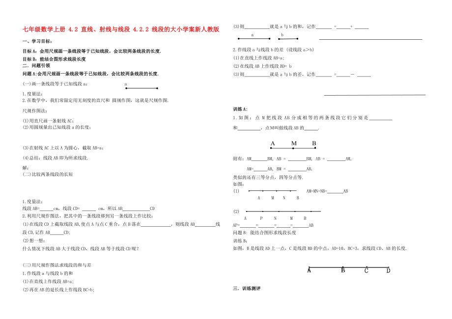 七年级数学上册 4.2 直线、射线与线段 4.2.2 线段的大小学案新人教版_第1页