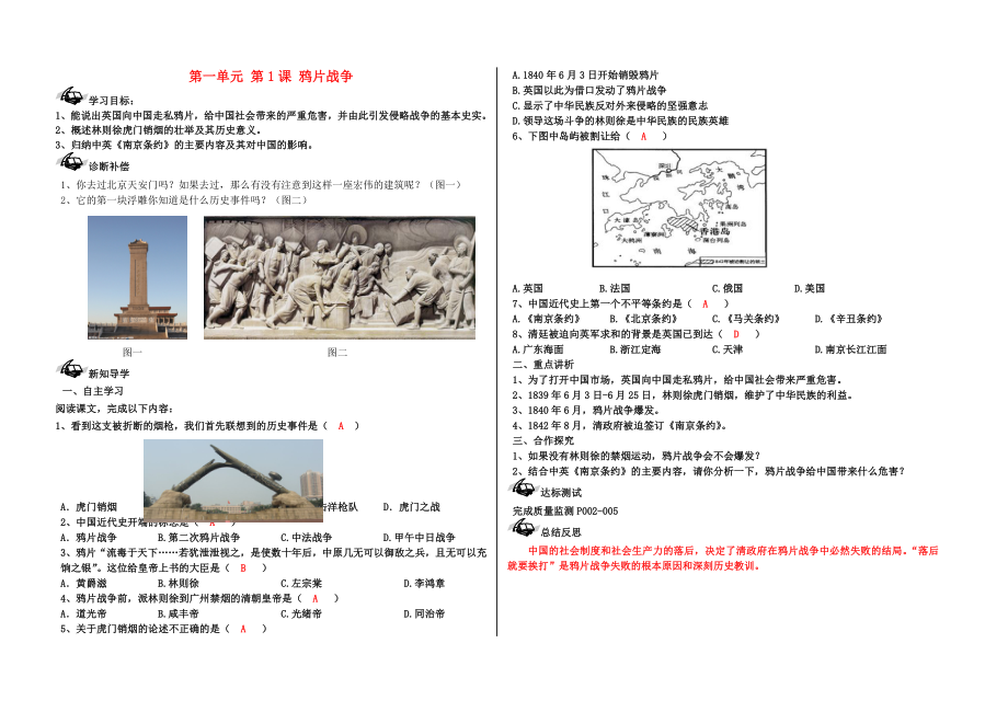 2020學(xué)年八年級歷史上冊 第一單元 侵略與反抗 第1課 鴉片戰(zhàn)爭導(dǎo)學(xué)案（無答案） 新人教版_第1頁